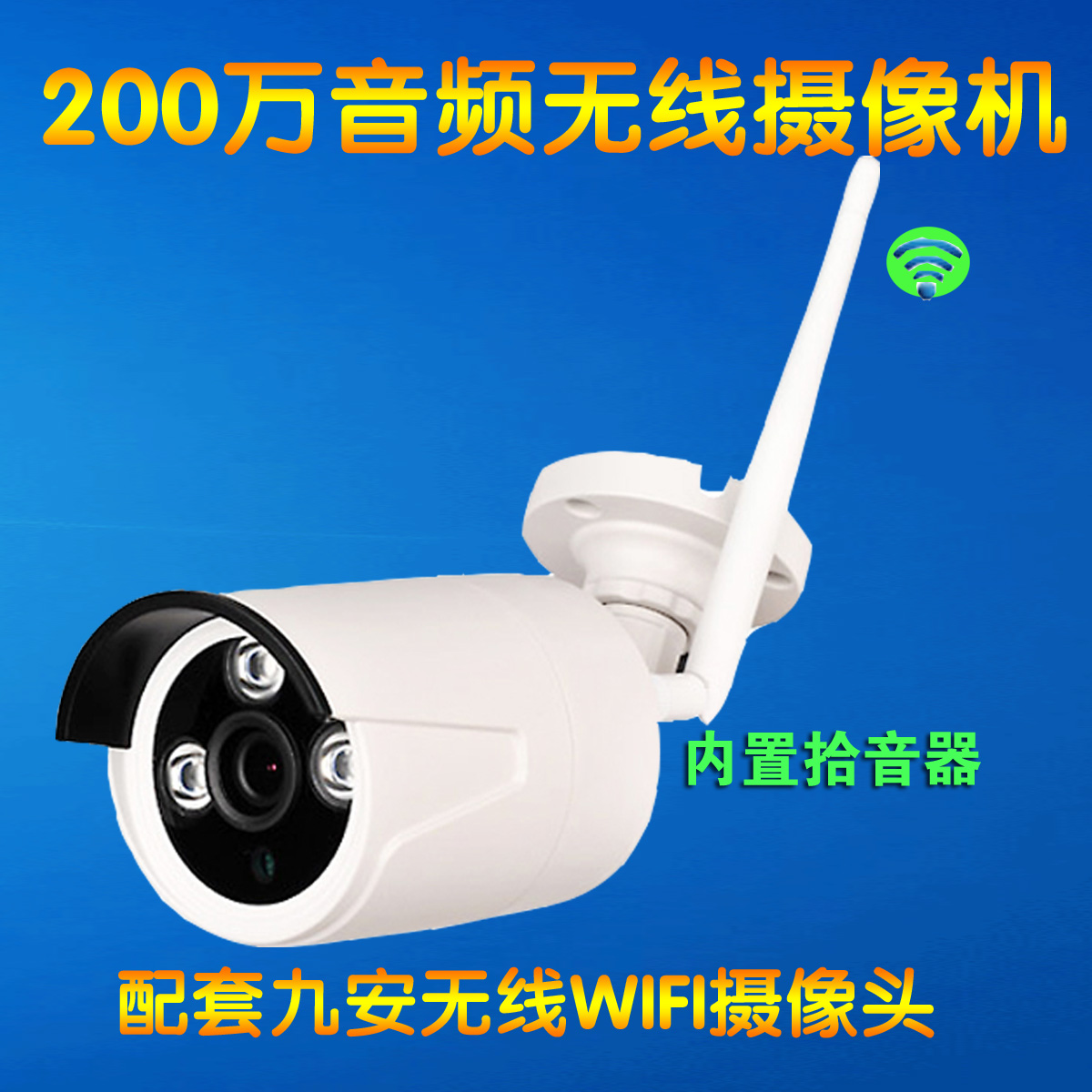 Wireless surveillance camera WIFI high-quality camera head Wireless kit camera with nine-an wireless NVR host