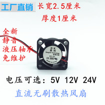 New silent fan 2510 2 5CM CM 12V 24V 5V USB mini fan
