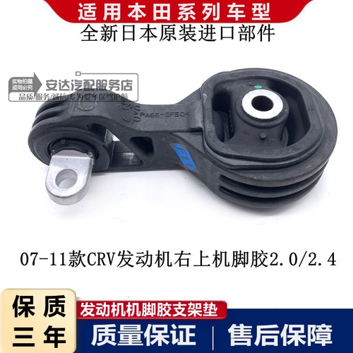 Адаптированная Honda 02-16 CRV2.02.4 Siwei's Engine Foot Gel Cracket Propper Foot Pad