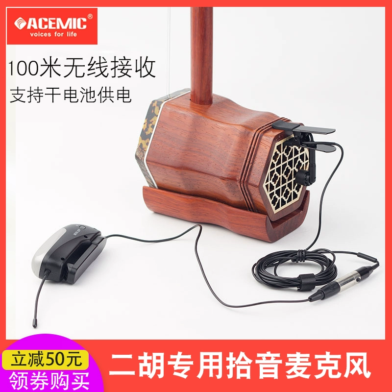 Guzheng Hulusi Guqin Pickup Flute Nhạc cụ micrô không dây Erhu Dizi Accordion chính hãng - Phụ kiện nhạc cụ