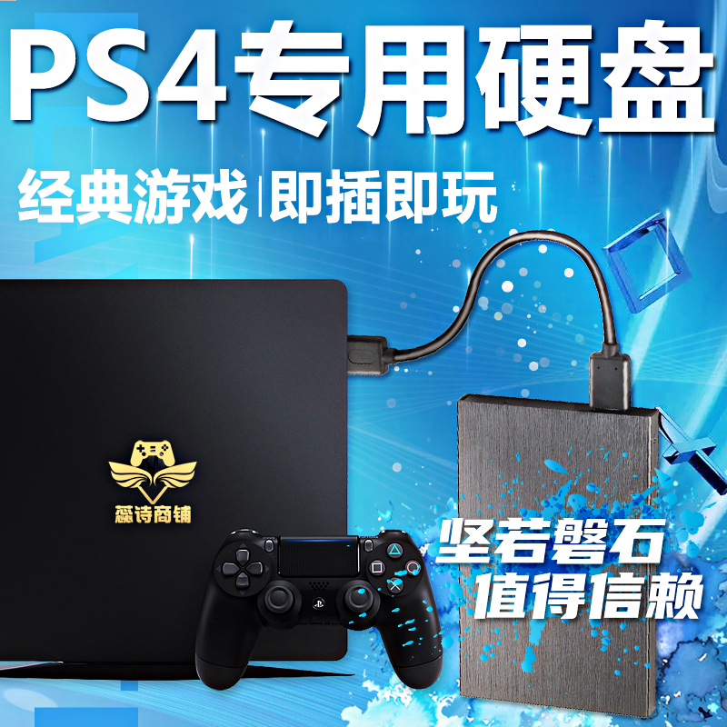 PS4 gaming mobile hard drive 9 0 torrent upgrade resources to crack brushed machine pro hard disk filled with service-Taobao