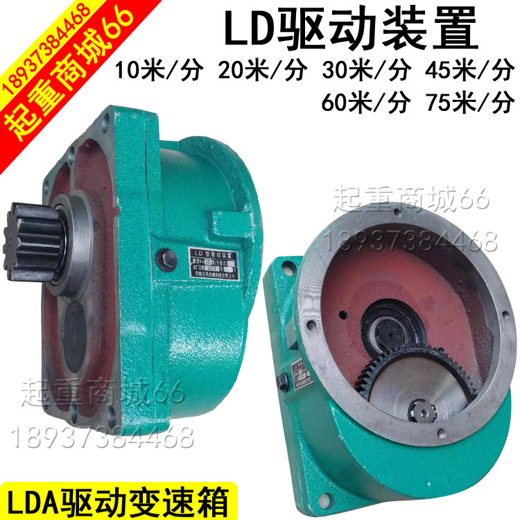 300LD drive device electric single beam lifting LDA gearbox 20 decimeter driving gantry crane end beam Reducer