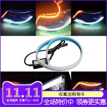 Modified car LED light guide strip daytime running lights ultra-thin running water turn streamer tear-eye lights show wide marquee decoration