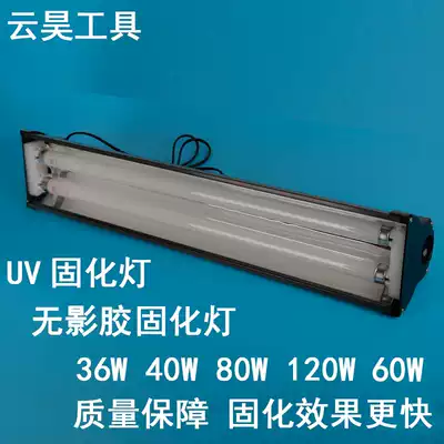 Shadkless glue curing lamp UV curing lamp 20 40 80 120W ultraviolet lamp UV Adhesive ultraviolet curing lamp