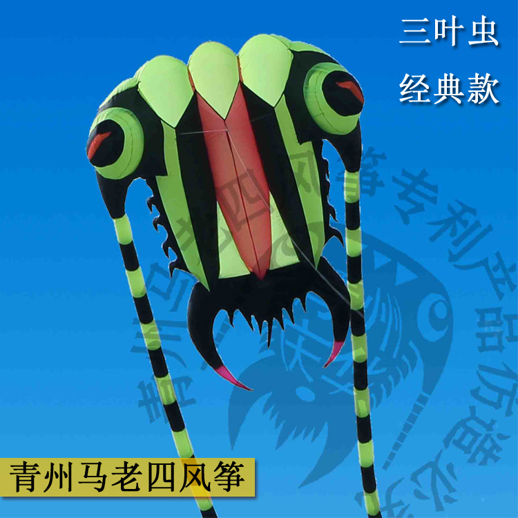 Weifang Qingzhou Ma Lao Si soft kite classic trilobite Breeze good fly for all ages Multi-color options