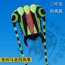 Weifang Qingzhou Ma Lao four soft kite classic trilobite micro wind good flying old and young suitable for multi-color choice