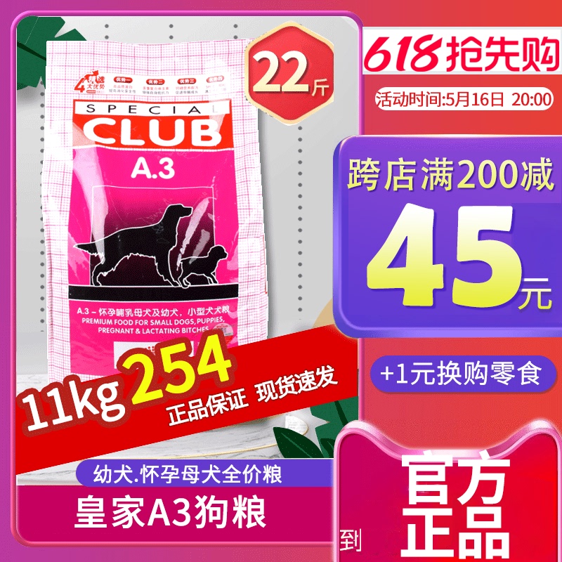 Royal A3 Dog Food 8kg 8kg Pack, Suitable for Pregnant and Nursing Female Dogs and Puppies, General Type for Golden Retrievers, Shiba Inu, and Teddy