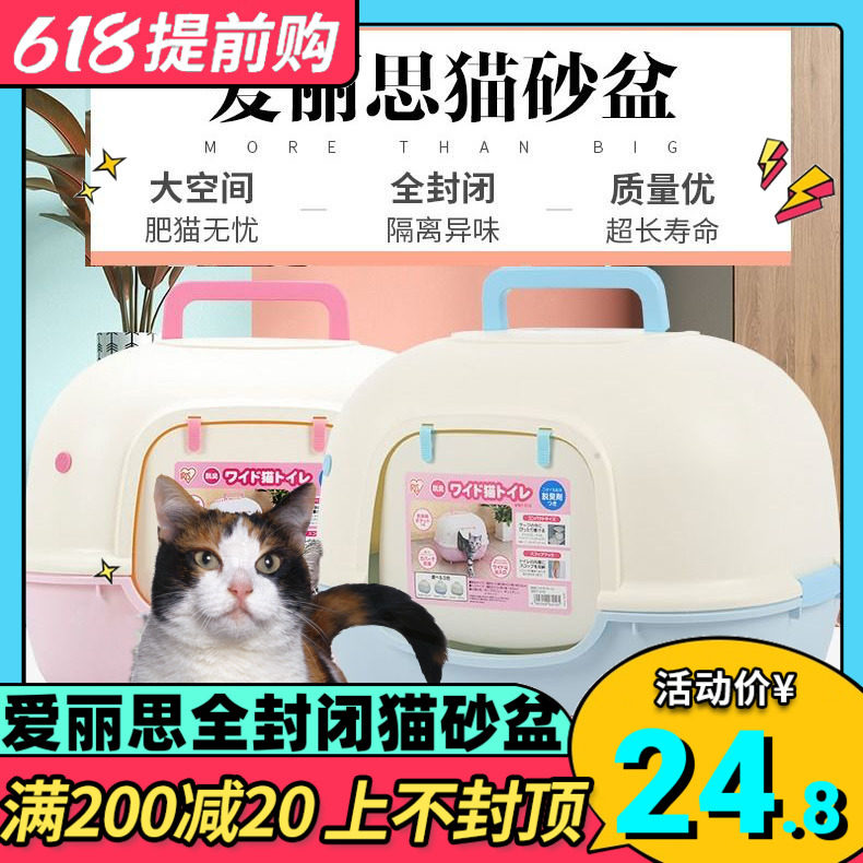 IRIS cat litter basin totally enclosed large single layer of cat toilet deodorant anti-splash semi-closed oversized pet supplies