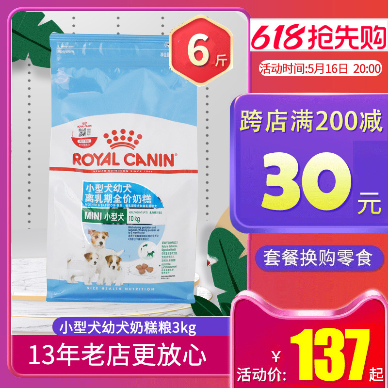 Royal Canin Mis30 Small Breed Puppy Food 3kg Weaning and Pregnancy Mij31 Puppy Food 2kg