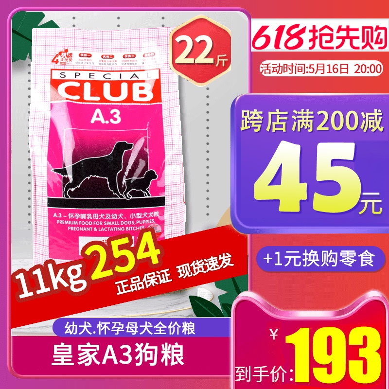 Royal A3 Dog Food 8kg 8kg Pack for Pregnant and Lactating Female Dogs and Puppies, Suitable for Golden Retrievers, Shiba Inus, and Poodles