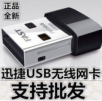 Wholesale FAST FAST FW150US 150m wireless USB network card mini wireless network card soft AP