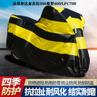 Suitable for Benda Jin Jila 300 Xingluo 400 LFC700 car cover car cover sunscreen rain cover