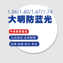 South Korea imported Daming 1 74 ultra-thin aspherical anti-blue light anti-radiation near the official website flagship can be equipped with mirror height