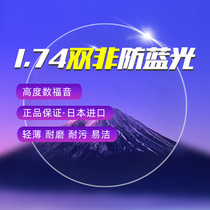 Ultra-thin imported 1 74 double-sided aspherical myopia glasses anti-blue light anti-radiation high astigmatism resin eyeglasses