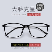 Myopia glasses frame female ultra-light anti-blue light glasses frame male Korean version of the tide retro big face full frame Danyang glasses finished products