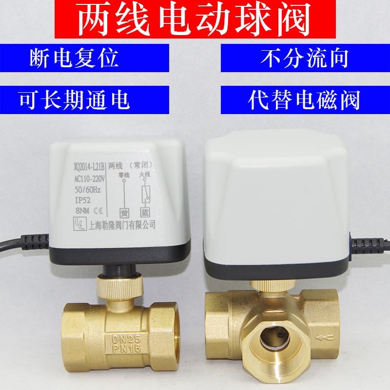 Electric two-way ball valve 220v two-wire normally closed normally open electric water valve switch DC12V24VAC110V220V