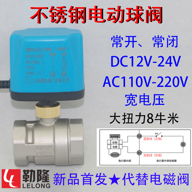 Luron white stainless steel electric two-pass ball valve II Two lines often open and closed 12V24V220V electromagnetic ball valve DN25
