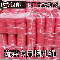 Red vegetable bundle rope packaging rope bundling belt nylon rope bundle celery coriander nylon grass recycled material