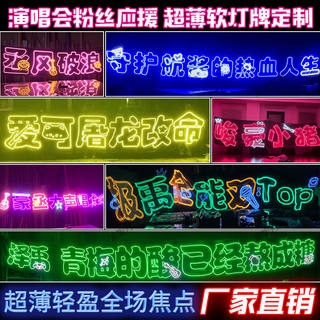 Concert support light sign custom celebrity class sign ultra-thin blackout cloth led sign folding light flag cob headband badge