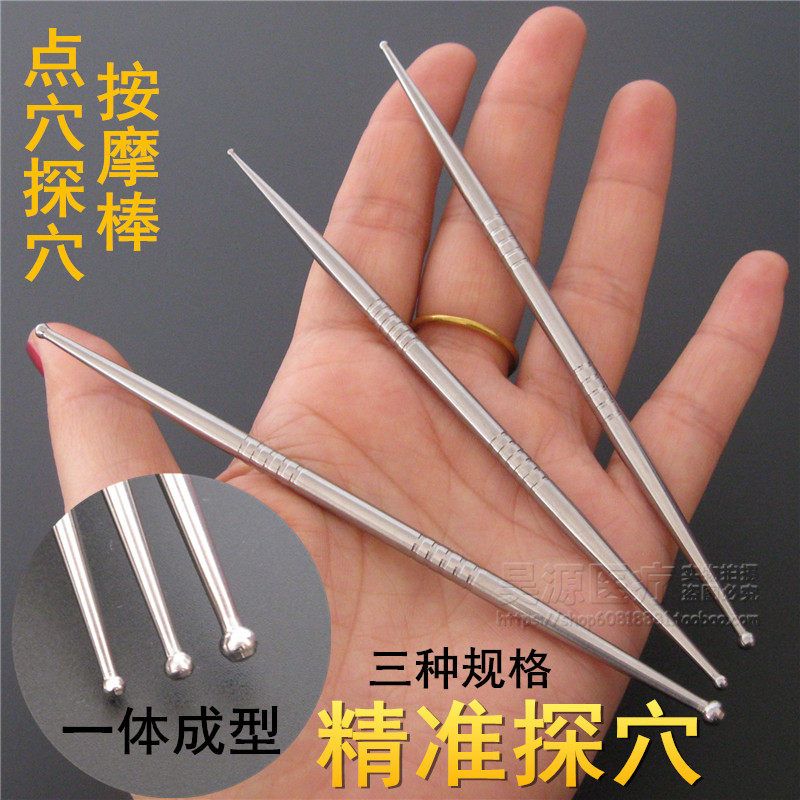 不锈钢耳穴探穴位笔经络按摩针点穴笔耳部理疗贴刺络探棒耳疗探穴