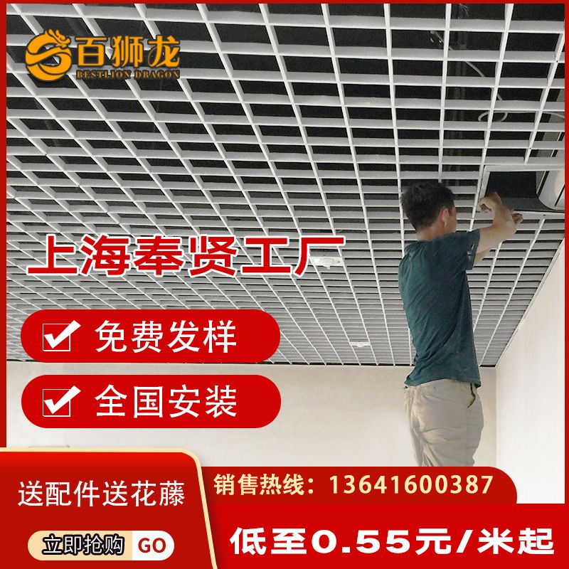Baishilong aluminum grille Iron grille Suspended ceiling material Self-installed ceiling decorative grid fence checkered grape rack Aluminum square pass
