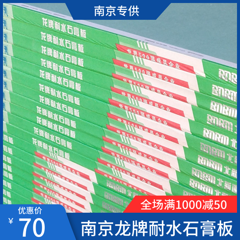 Nanjing Longpai building materials Longpai water-resistant gypsum board Waterproof gypsum board Longpai waterproof board 9 5mm