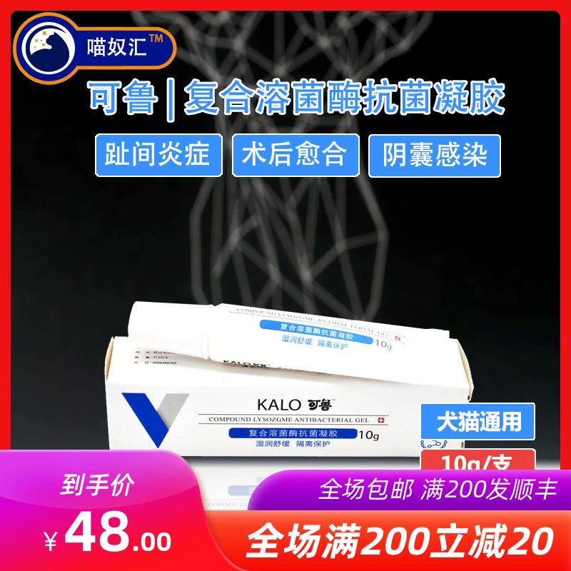 Hợp chất Kelukelo lysozyme gel 10g viêm kẽ chó chó nấm bệnh da mèo khử trùng vết thương - Cat / Dog Medical Supplies