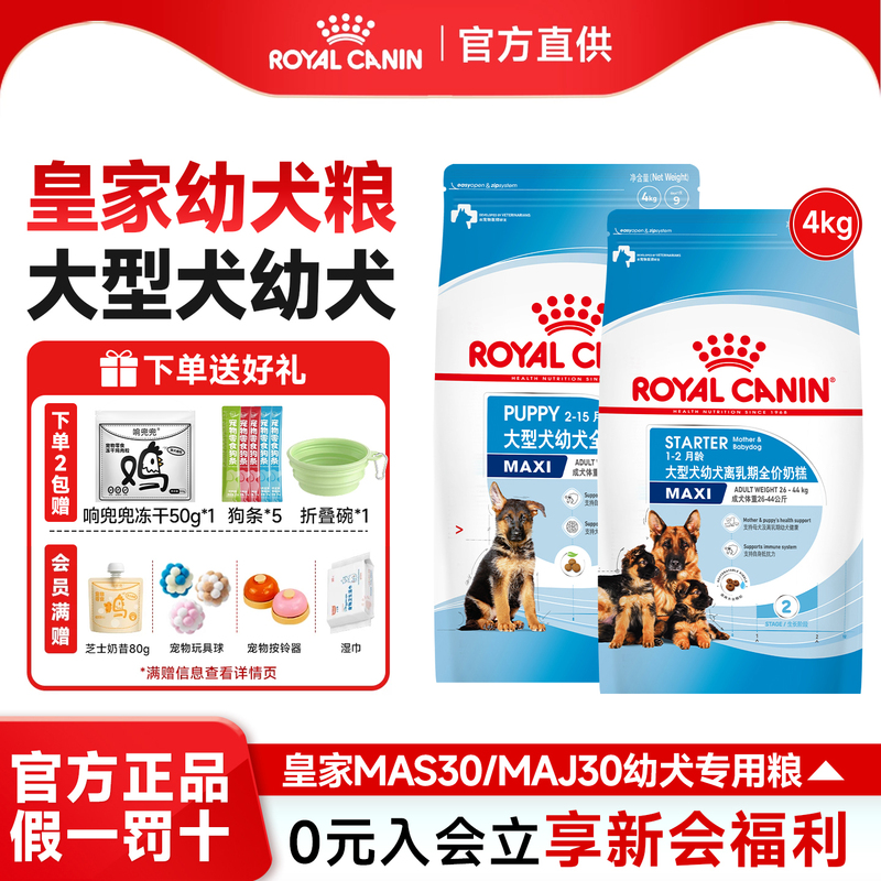 Royal Canin Puppy Food Maj30 Special Milk Cake for Large Dogs and Golden Retrievers Mas30 Weaning Period 4kg
