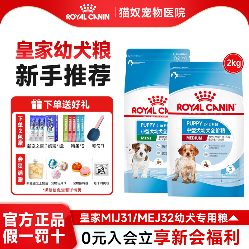 Royal Canin Puppy Food for Small Breed Dogs Mij31 Bichon Medium Dog Mej32 Pomeranian Teddy Puppy Special Dog Food