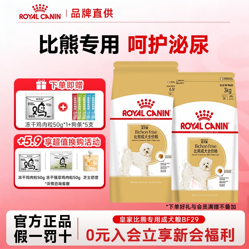 Royal Canin Bf29 Bichon Frise Specialized Dog Food for Small Breed Adult Dogs, Complete Nutrition, Urinary Care Dog Food 3kg Royal Canin Bf29 Bichon Frise Specialized Dog Food for Small Breed Adult Dogs, Complete Nutrition, Urinary Care Dog Food 3kg