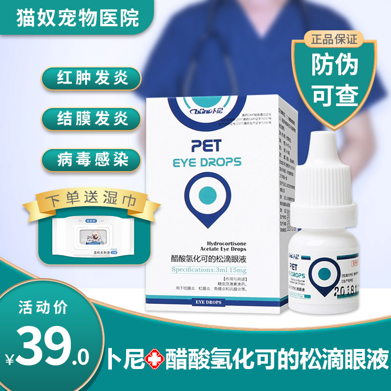 Bny Cat Nasal Support Eye Drops Nasal Therapeutic Drug Dog Cat Eyes Inflammation Red Swollen Conjunctivitis Virus Infection Eye Medicine