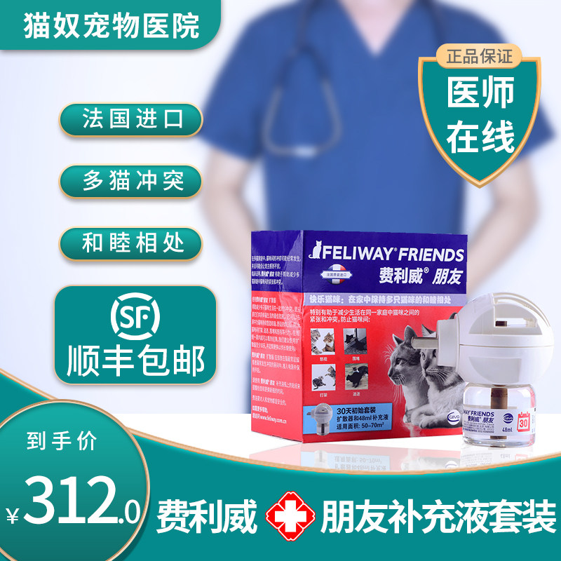 Feliway FELIWAY friend multi-cat type anti-cat conflict scratching and biting electric diffuser set pheromone cat