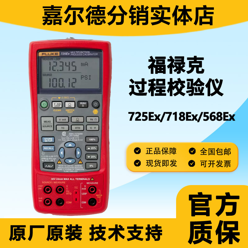 Fluke 725Ex/28-Ii Ex 718Ex 300g Intrinsically Safe Explosion-Proof Process Calibrator 707