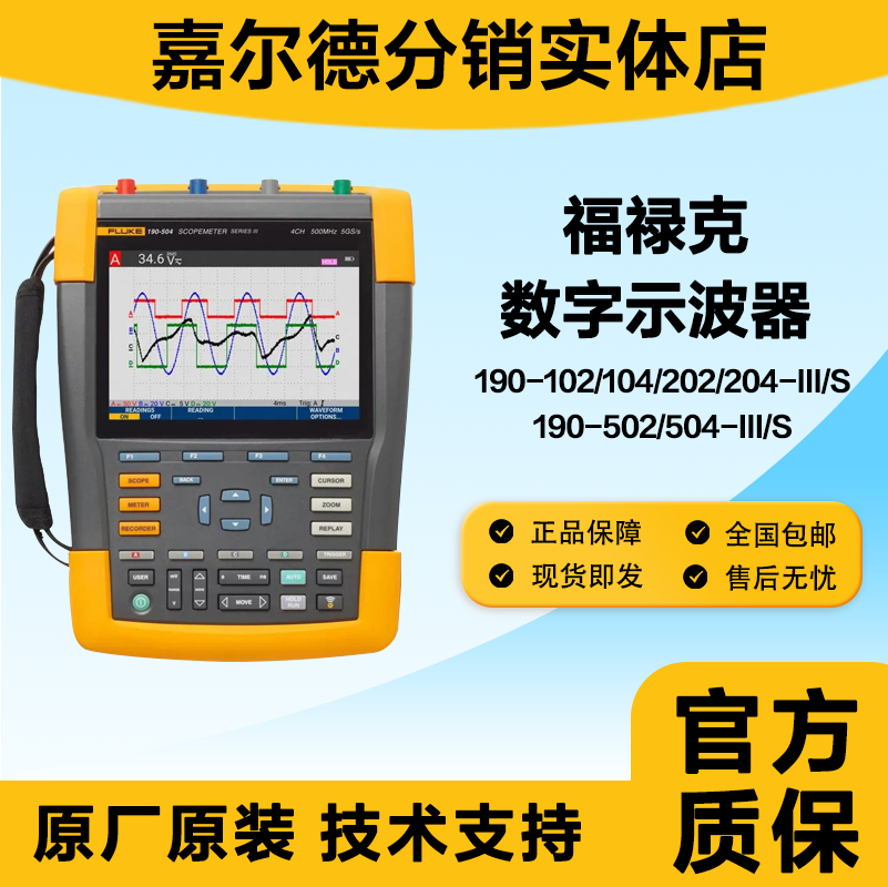 Fluke Fluke 190-204-Iii-S Digital Oscilloscope 190-104/202/504/502/062 Fluke Fluke 190-204-Iii-S Digital Oscilloscope 190-104/202/504/502/062