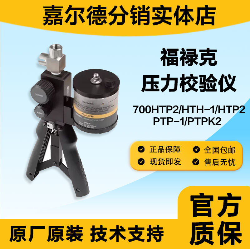 Fluke Pressure Pump Fluke 700Ptp-1/700Ptpk2/700Htp-2/700Htpk/Ltp-1 Fluke Pressure Pump Fluke 700Ptp-1/700Ptpk2/700Htp-2/700Htpk/Ltp-1