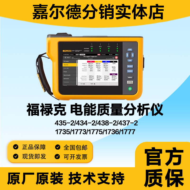 Fluke Power Quality Analyzer Fluke 435-2/F438-Ii 1736 1773 1775 1777 Fluke Power Quality Analyzer Fluke 435-2/F438-Ii 1736 1773 1775 1777