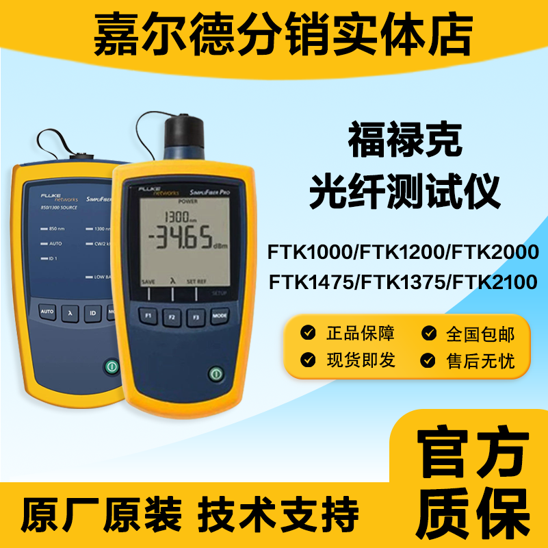 Fluke Optical Power Meter Ftk1000 Single-Mode/Ftk2000 Multi-Mode Tester Ftk1475/2100