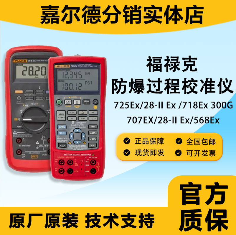 Fluke 725Ex/28-Ii Ex 718Ex 300g Intrinsically Safe Explosion-Proof Process Calibrator 707 Fluke 725Ex/28-Ii Ex 718Ex 300g Intrinsically Safe Explosion-Proof Process Calibrator 707