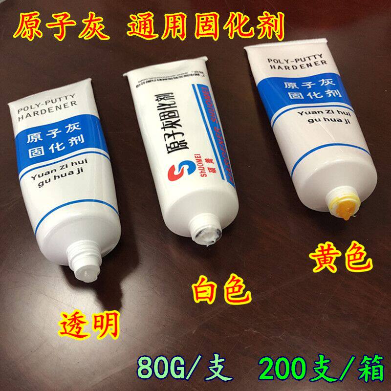 汽車原子灰通用型快乾固化劑黃色白色透明硬化劑80g江浙滬 箱包郵