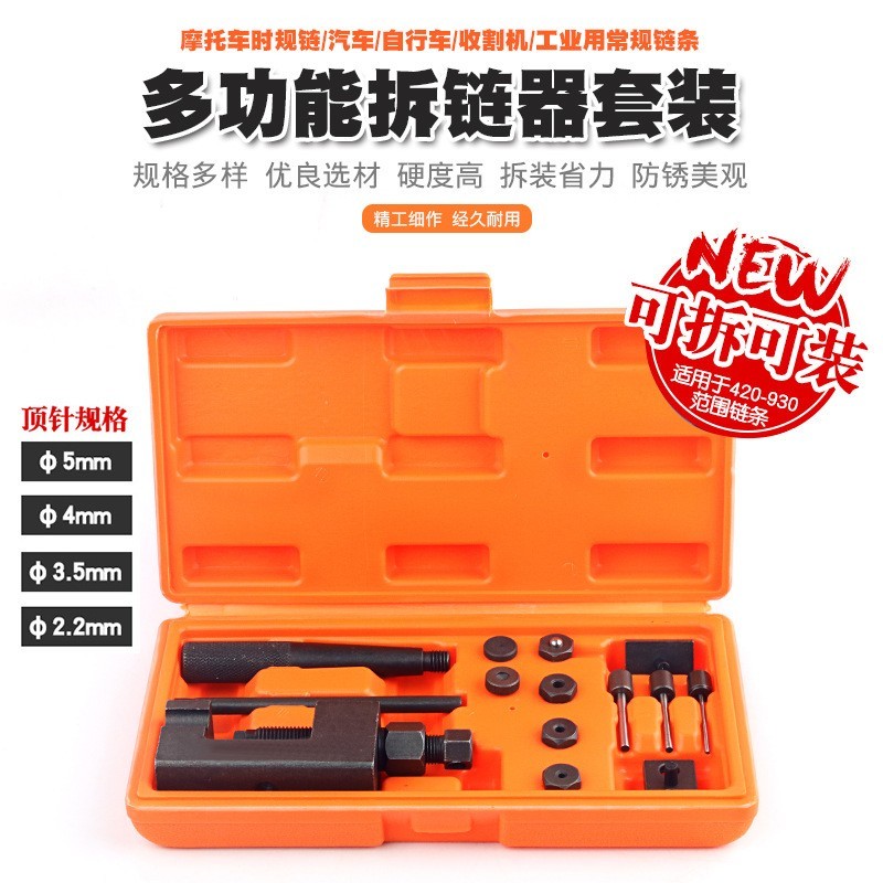 Heavy-duty timing chain remover chain remover chain cutter disassembly and assembly disassembly and disassembly of motorcycle bicycle chain tools