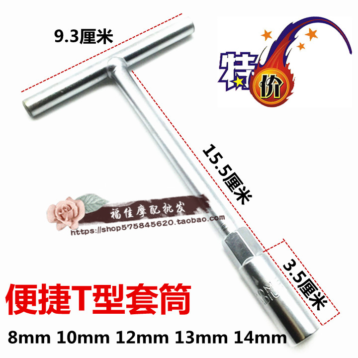 T-type socket wrench outer hexagonal wrench T-type T-word manual socket rod 8 10 12 13 14mm