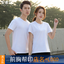 Pure white round neck work clothes T-shirt custom youth volunteer cultural shirt printing logo class uniform school uniform party uniform