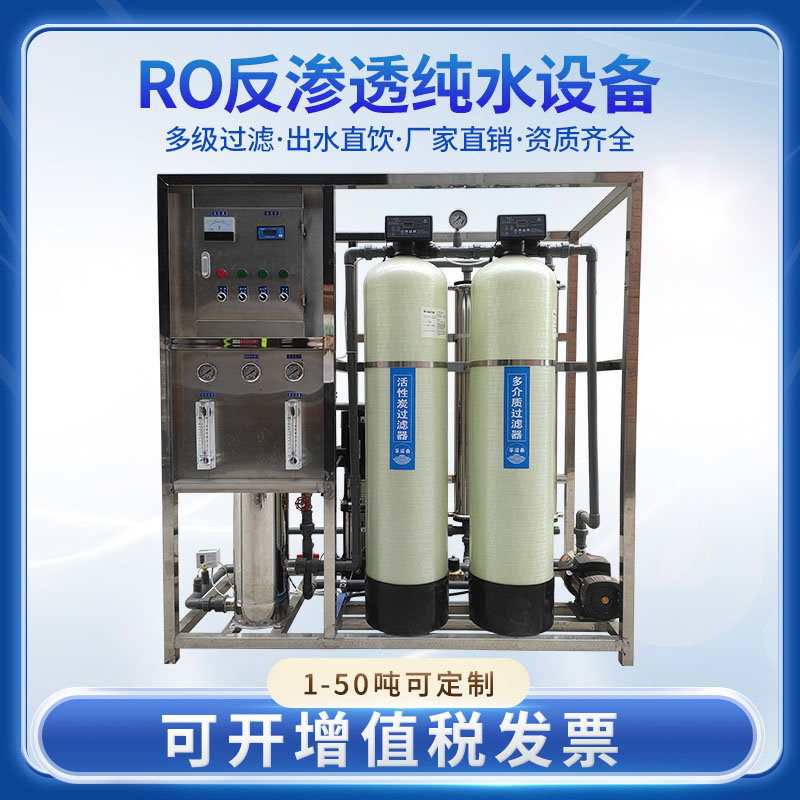 Commercial water purifier RO reverse osmosis water treatment equipment large-scale industrial deionized ultrapure water single and double-stage direct drinking machine