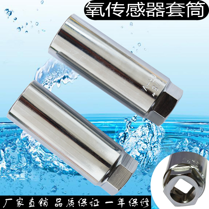 Japanese-style oxygen sensor sleeve sleeve head oxygen sensor sleeve oxygen sensor removal tool auto repair special tool