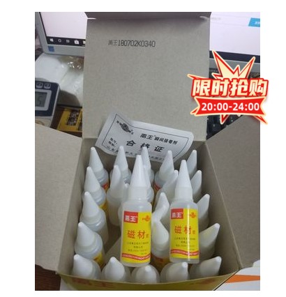 Yu Wang magnetic material special glue high temperature resistant magnet glue magnetic material glue Yu Wang 502 glue metal glue 20g