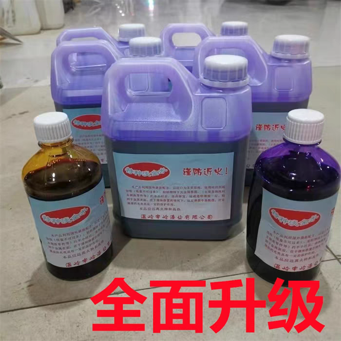 电机转子防锈保护液紫色特种淡金水模具机械划线液检测水包邮
