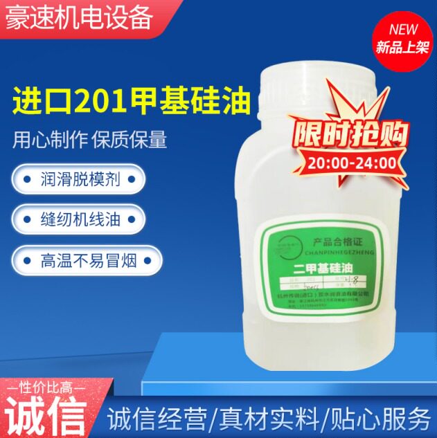 进口201硅油美国道康宁二甲基导热油脱模剂润滑油350-500-1000CS