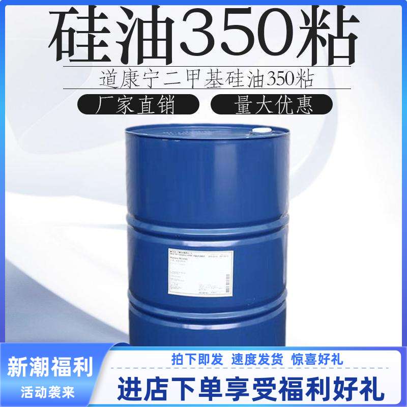 美国道康宁201硅油实验油浴导热润滑油高温二甲基硅油脱模剂绝缘