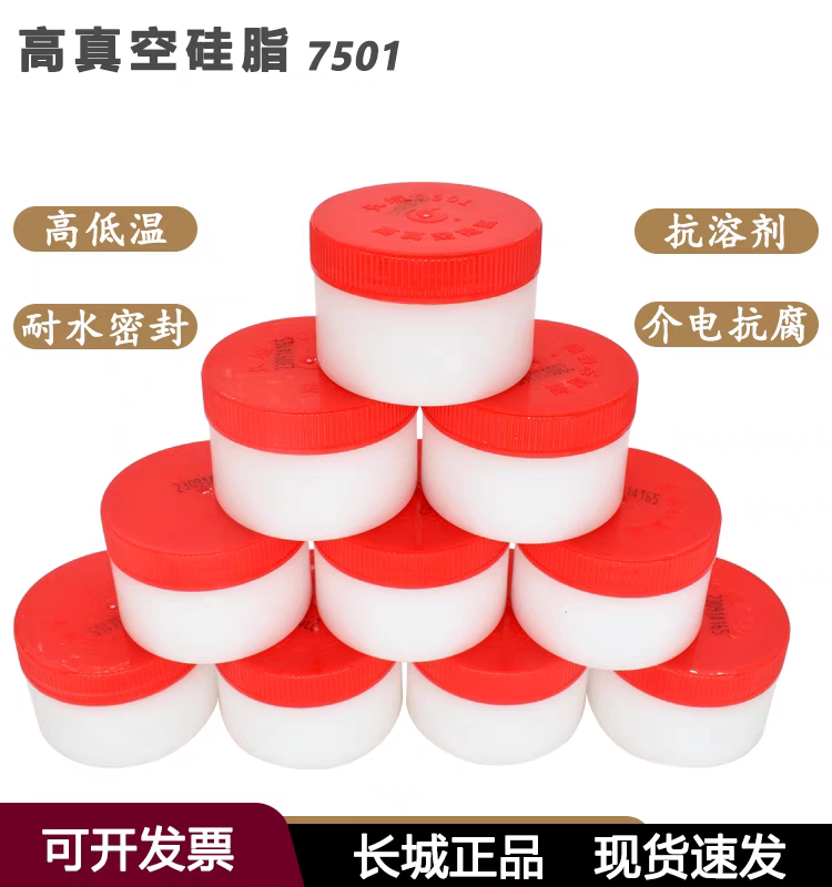 2025年新品长城7501高真空硅脂50g电器汽车天窗轨道密封润滑油脂
