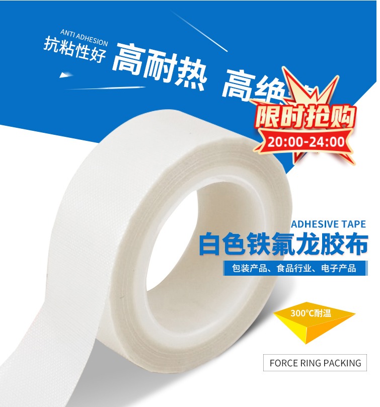 Imported white Teflon high temperature resistant 800 degree tape sealing machine heat insulation flame retardant tape Teflon 0 13 18